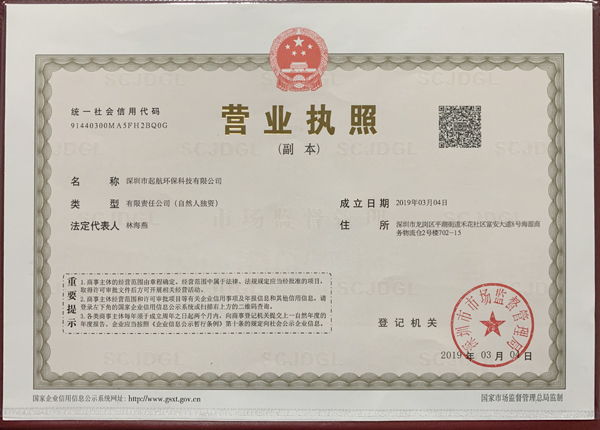 起航營業執照